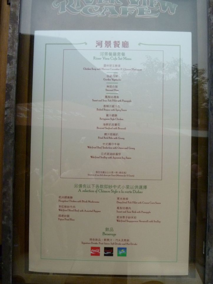 River View Cafe - Adventureland